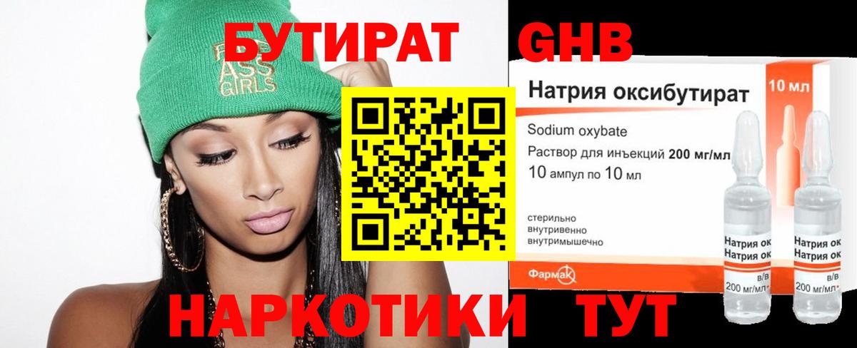 БУТИРАТ  Бутират оксибутират  Вход с VPN  Донецк 