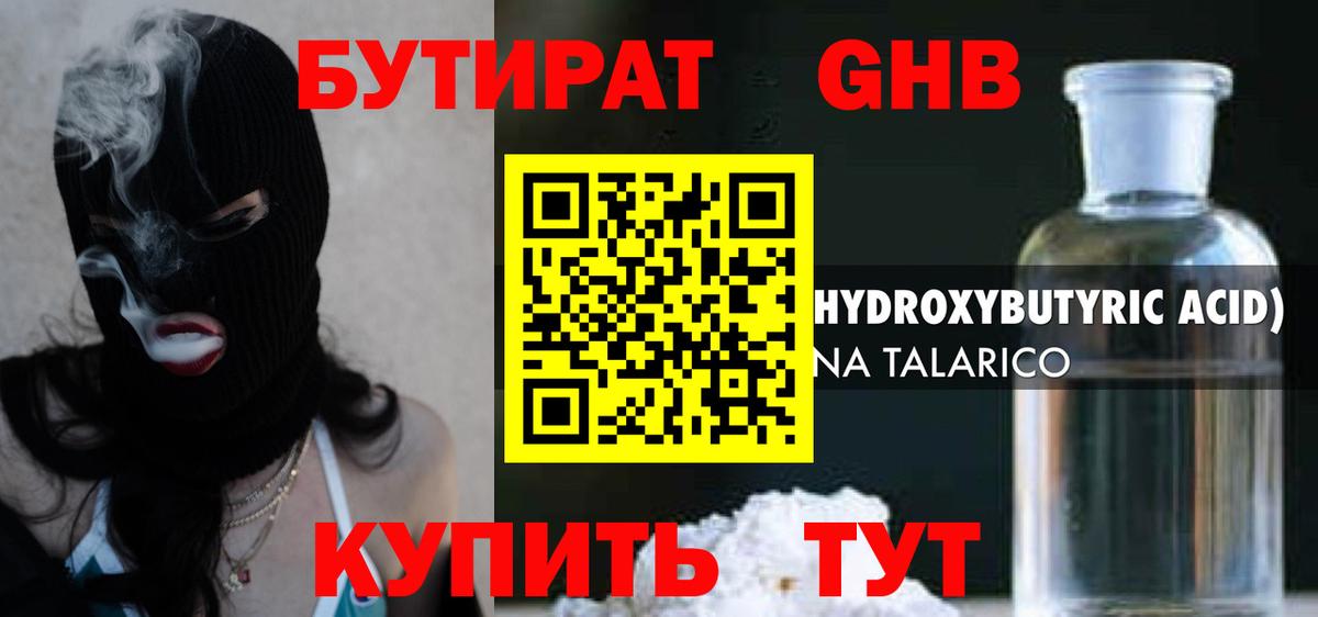 БУТИРАТ BDO Донецк