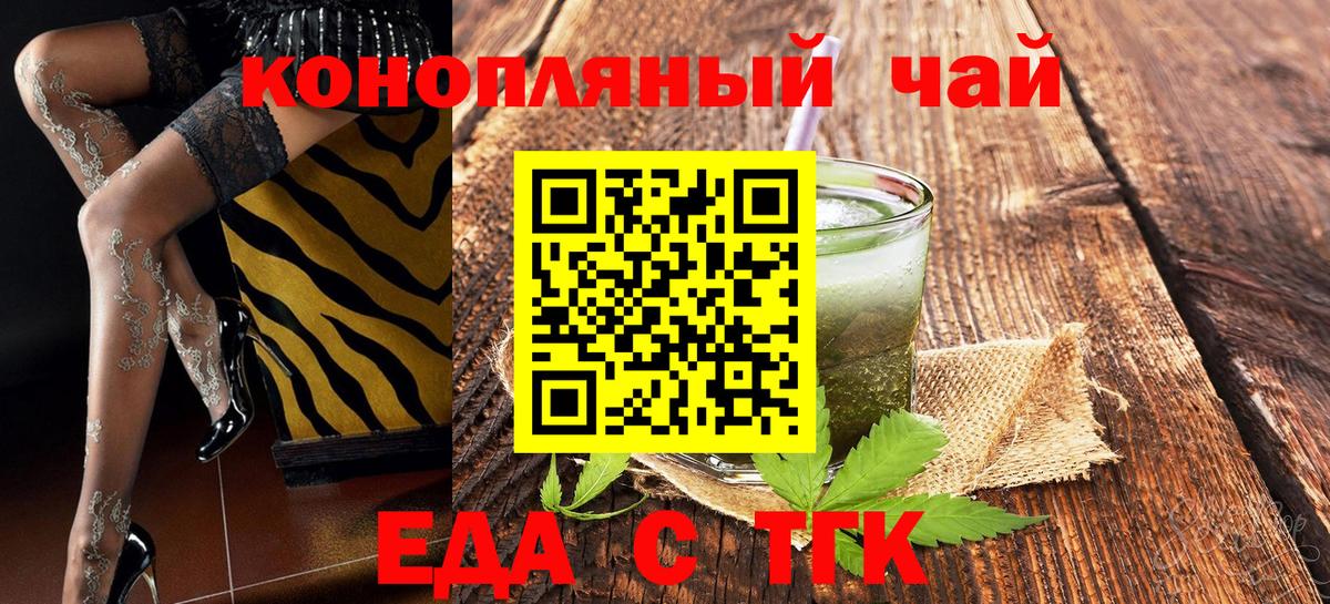 Еда ТГК конопля  Вход с VPN  Донецк 