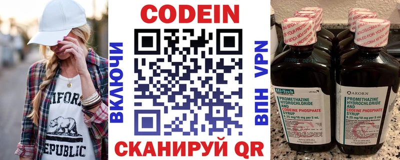 наркота  Донецк  Codein напиток Lean (лин) 