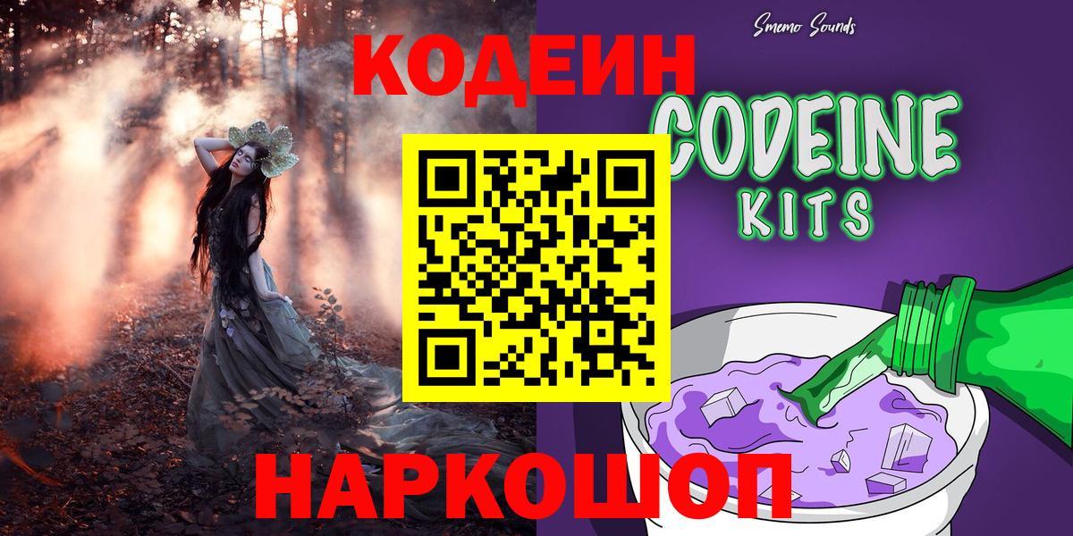 Codein Purple Drank Донецк