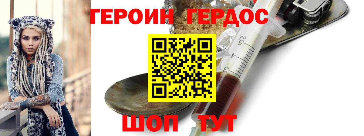 Донецк  ГЕРОИН  Вход с VPN  Героин гречка 