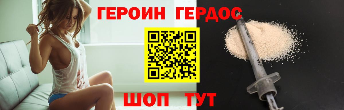 ГЕРОИН белый Донецк