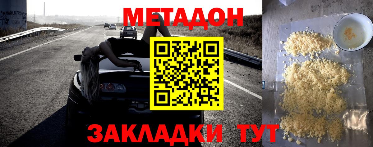 МЕТАДОН VHQ  Вход с VPN  Метадон methadone  Донецк 