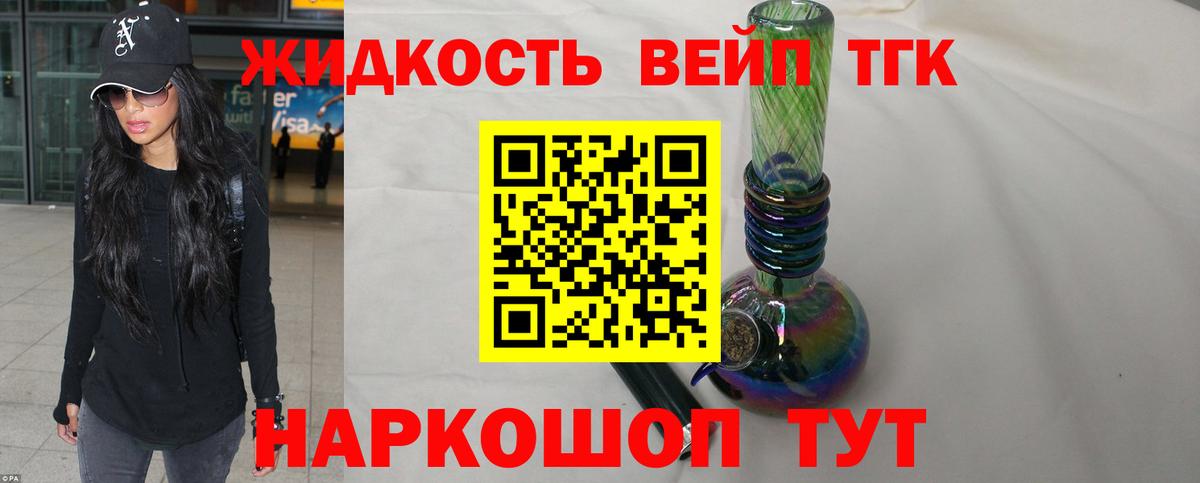 Дистиллят ТГК вейп с тгк Донецк